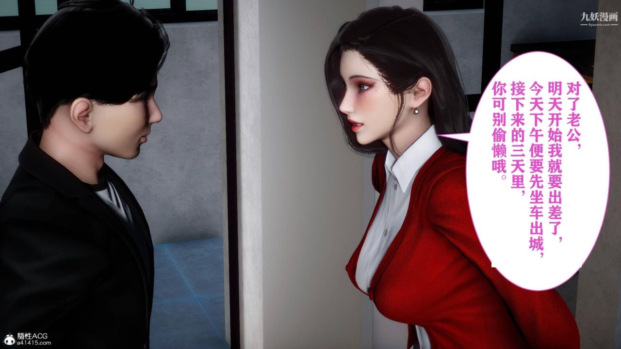 紅杏墻外[3D]第02話【第05話】