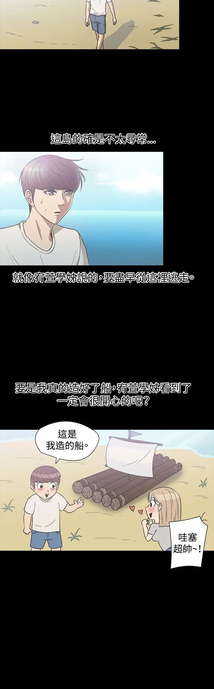 神秘貝殼島第22話