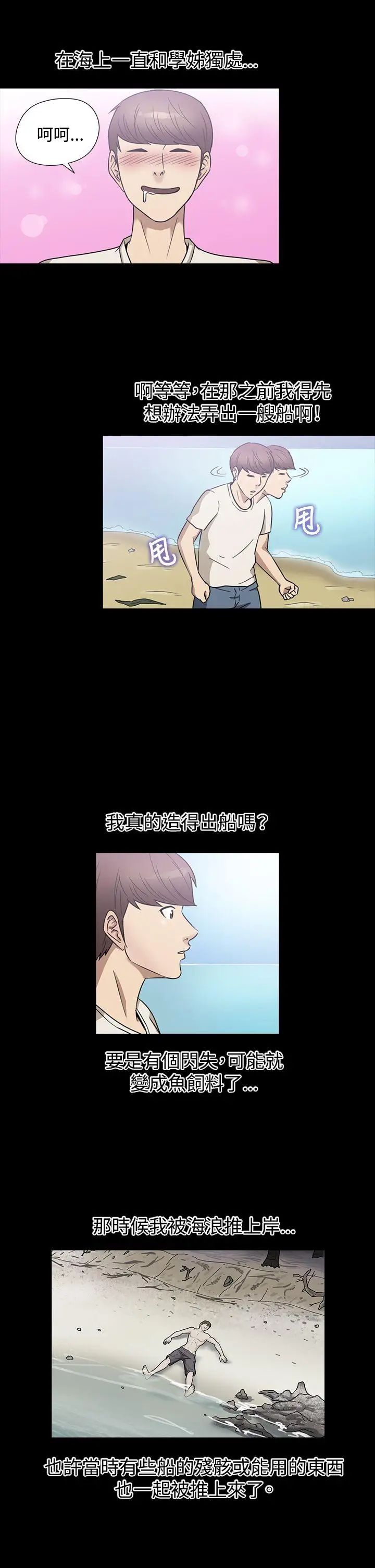 神秘貝殼島第22話