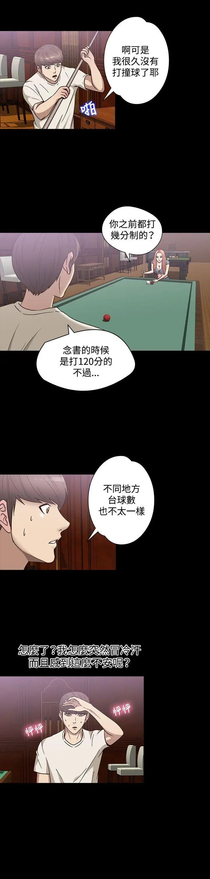 神秘貝殼島第23話