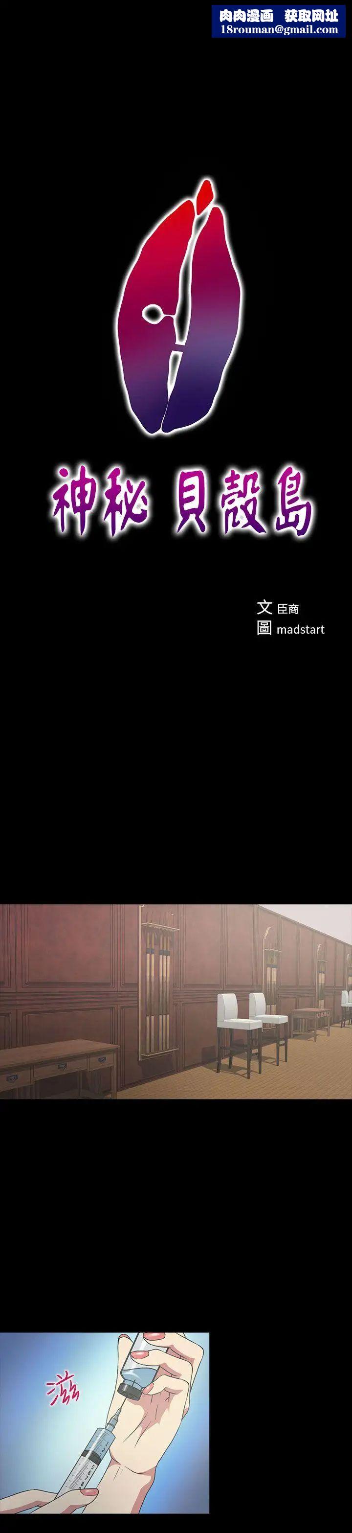 神秘贝壳岛第2季-第1话