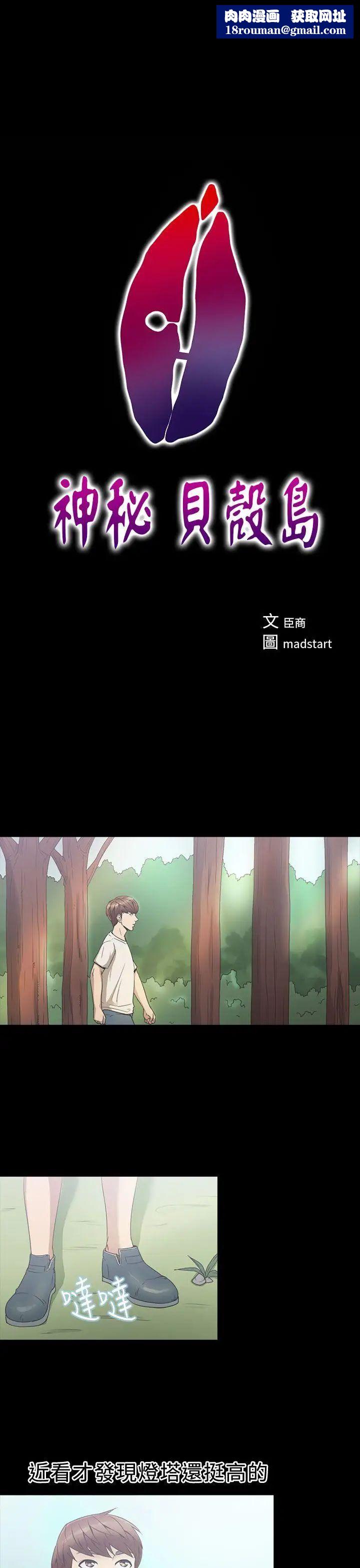 神秘贝壳岛第2季-第3话