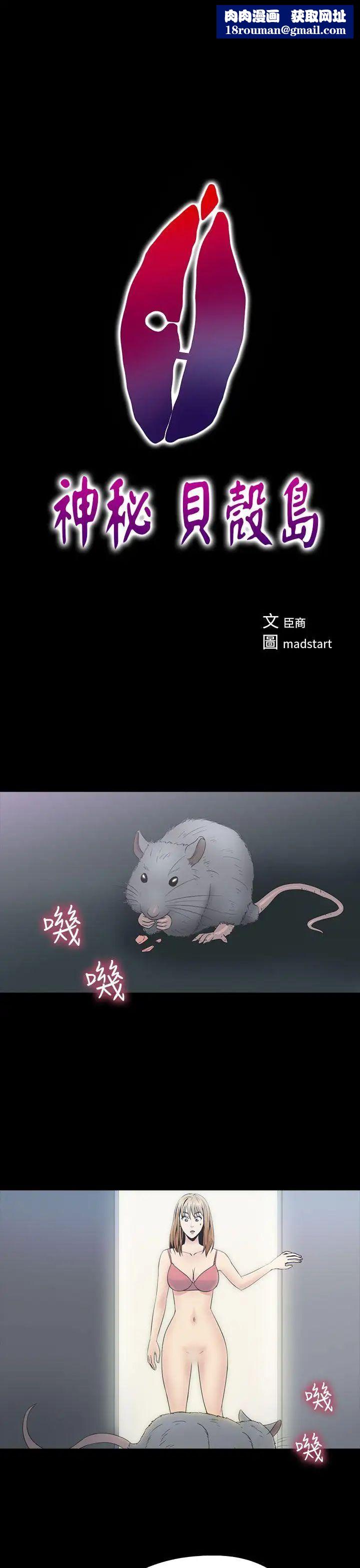 神秘貝殼島第2季-第4話