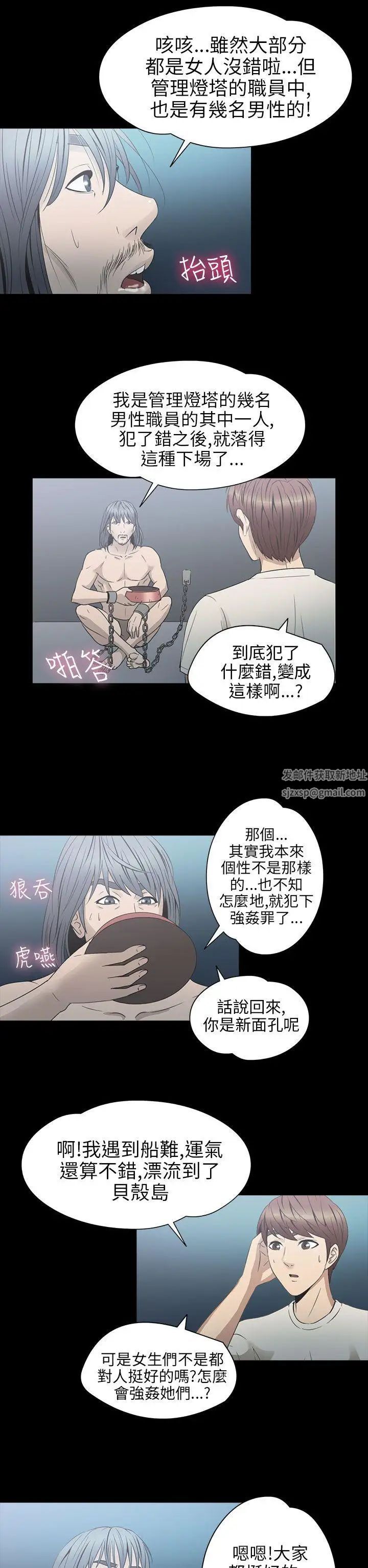 神秘贝壳岛第2季-第4话