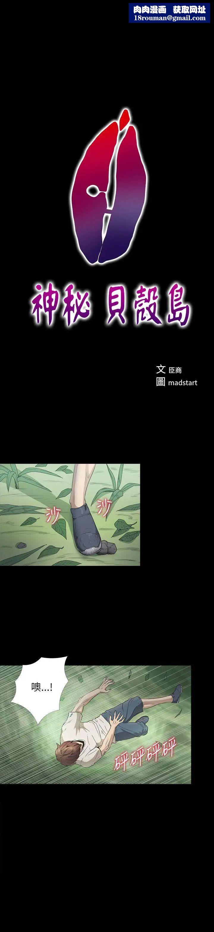 神秘贝壳岛第2季-第5话