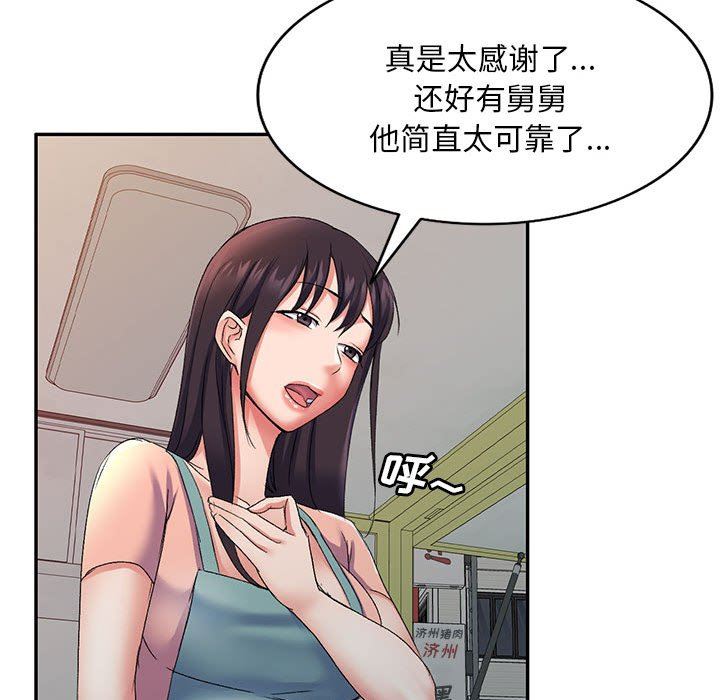 侄女来敲门第12话