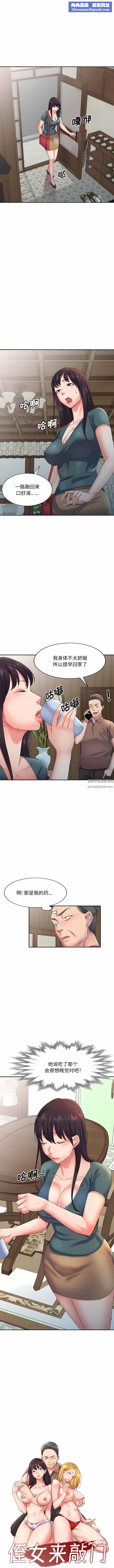 侄女来敲门第13话