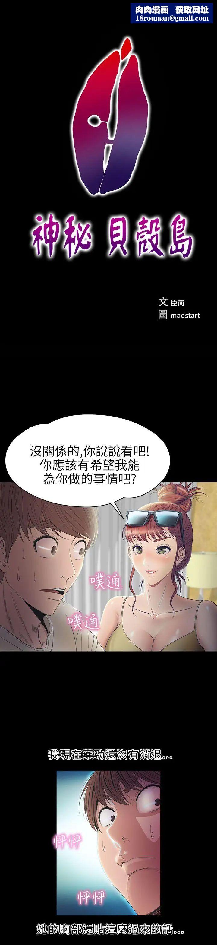 神秘貝殼島第2季-第7話