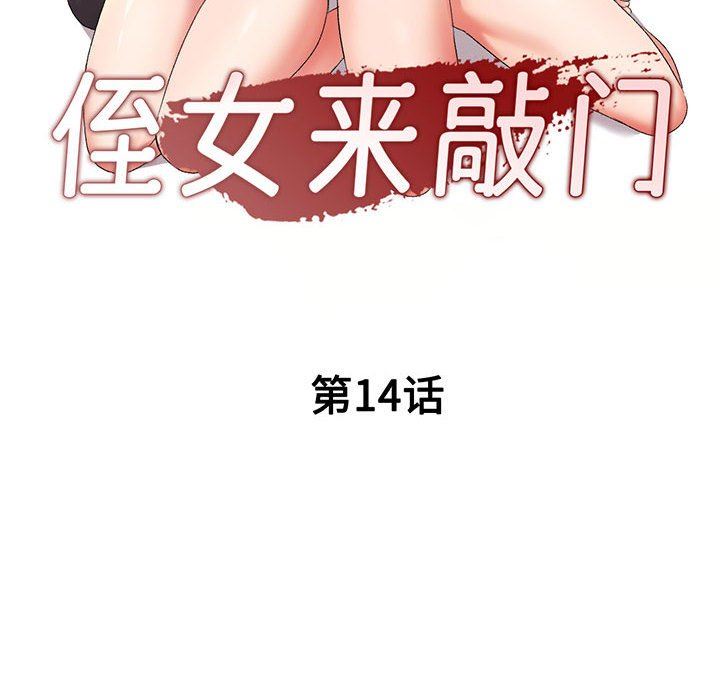 侄女來敲門第14話