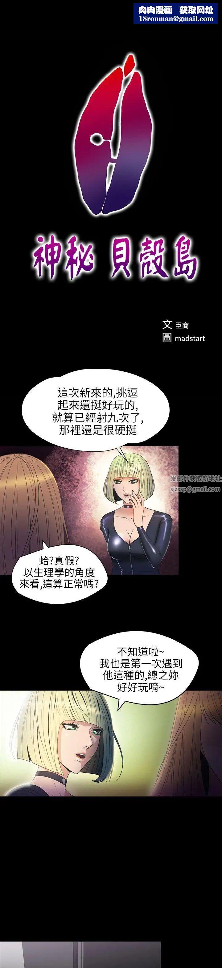 神秘贝壳岛第2季-第9话