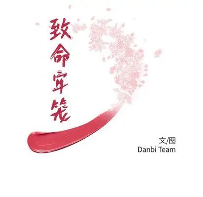 致命牢籠第14话