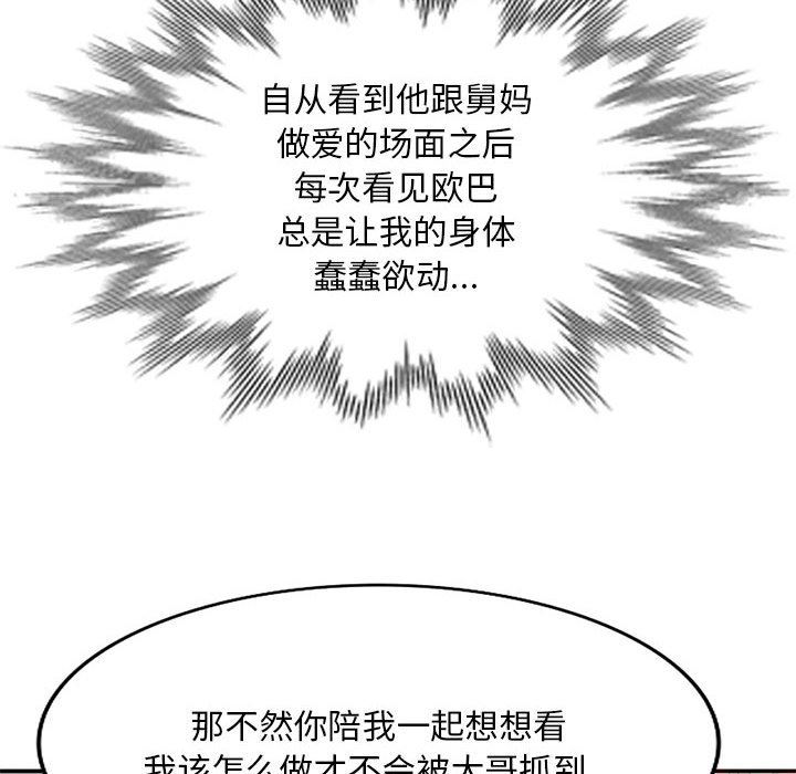 侄女來敲門第14話