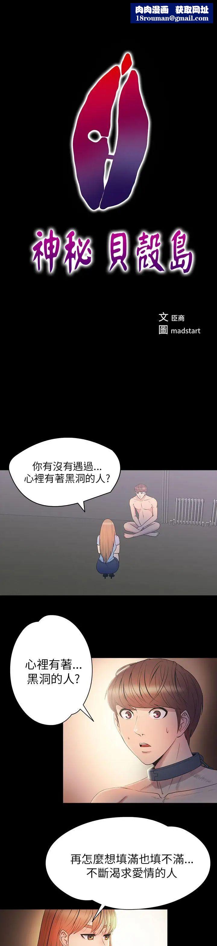 神秘貝殼島第2季-第11話