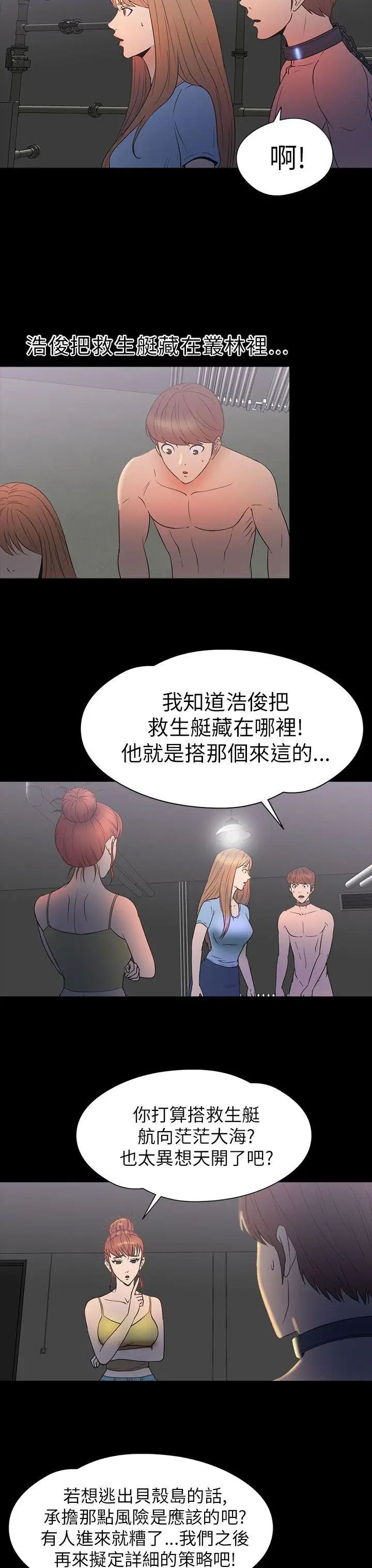 神秘貝殼島第2季-第12話