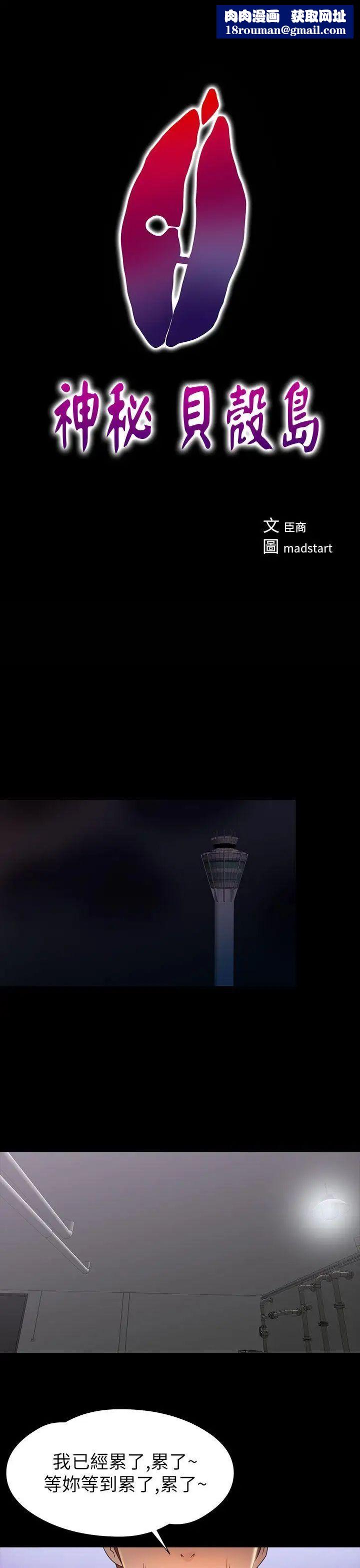 神秘贝壳岛第2季-第13话