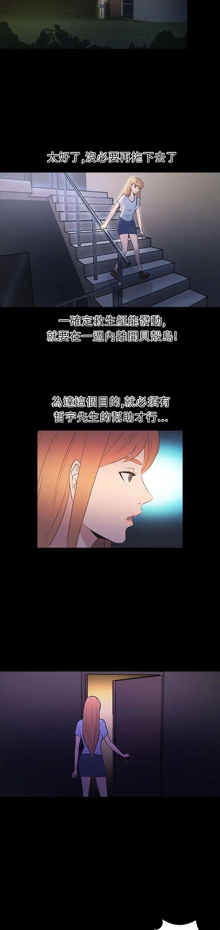 神秘贝壳岛第2季-第13话