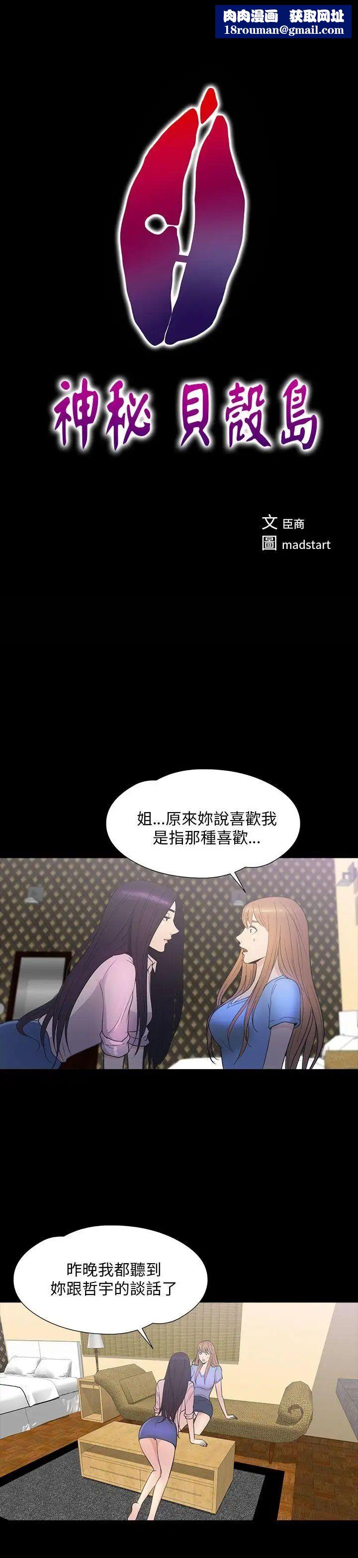 神秘貝殼島第2季-第15話