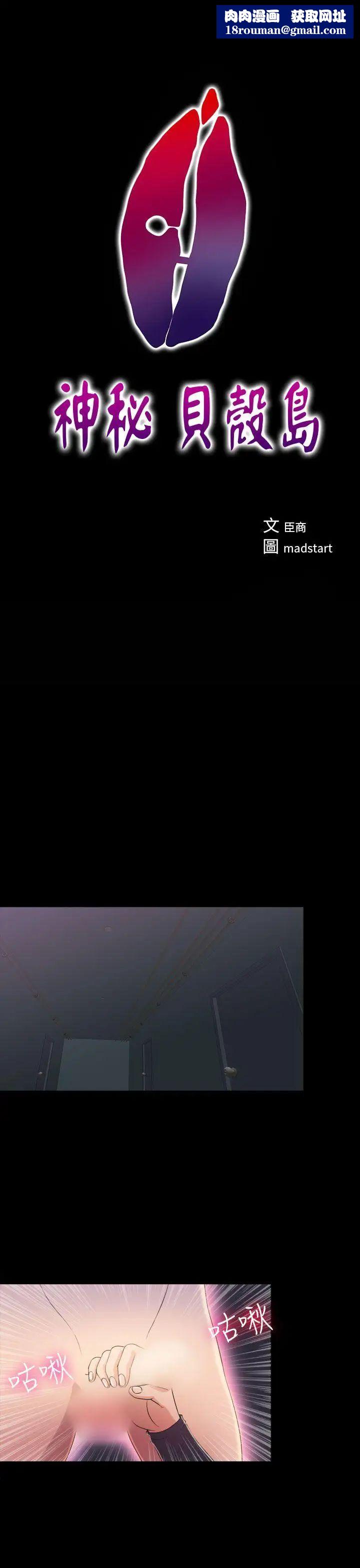 神秘貝殼島第2季-第16話