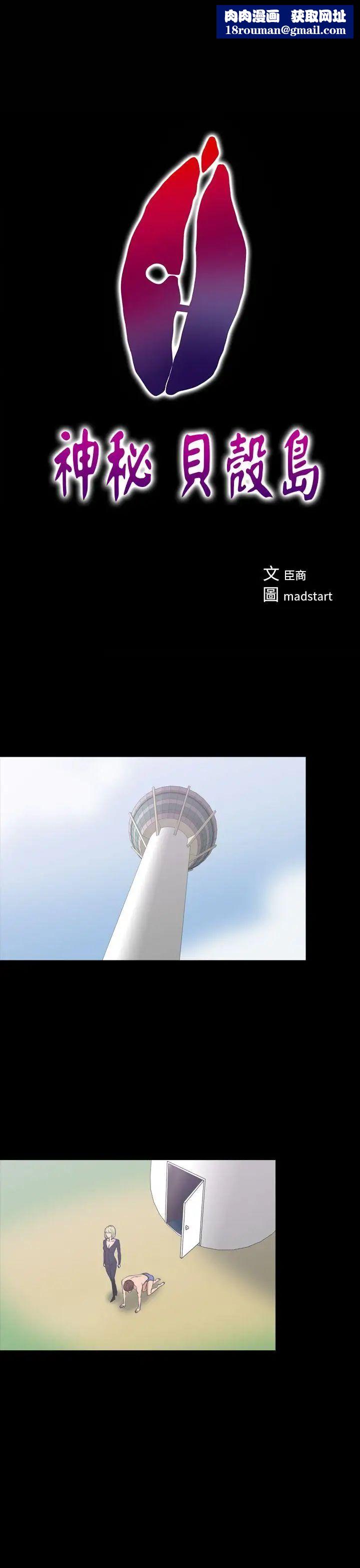 神秘貝殼島第2季-第20話