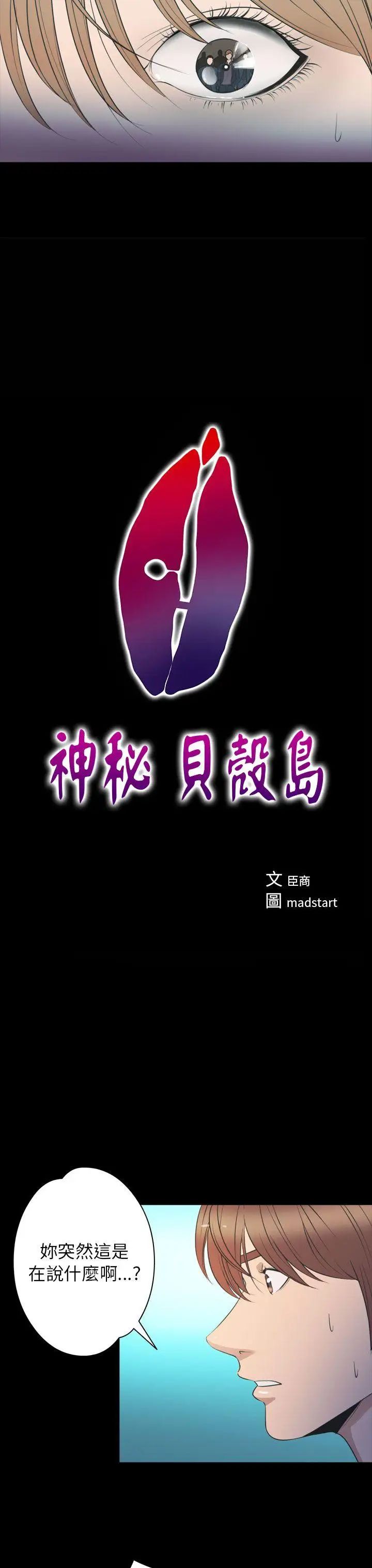 神秘貝殼島第2季-第23話