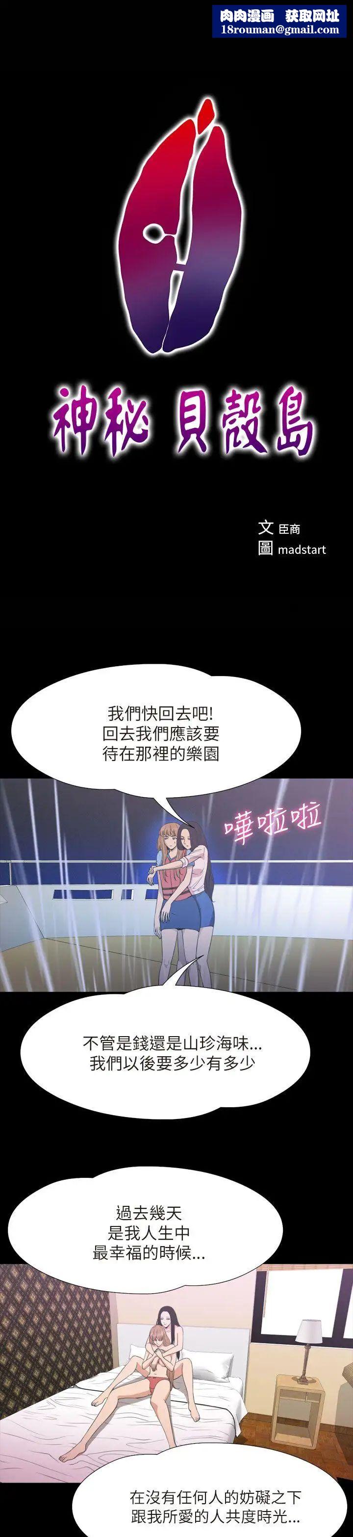 神秘貝殼島第2季-最終話