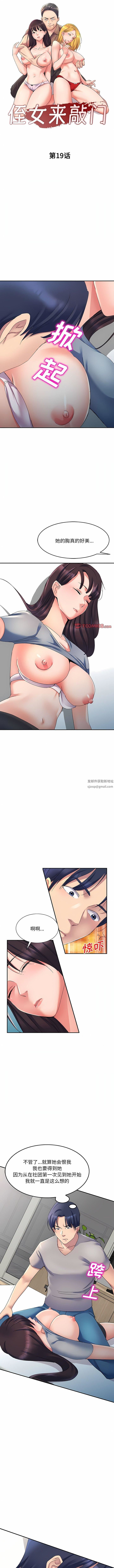 侄女来敲门第19话