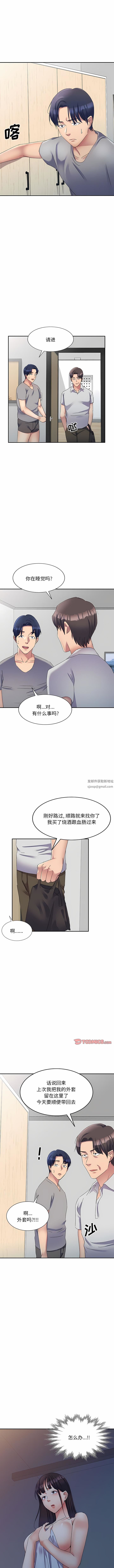 侄女來敲門第19話