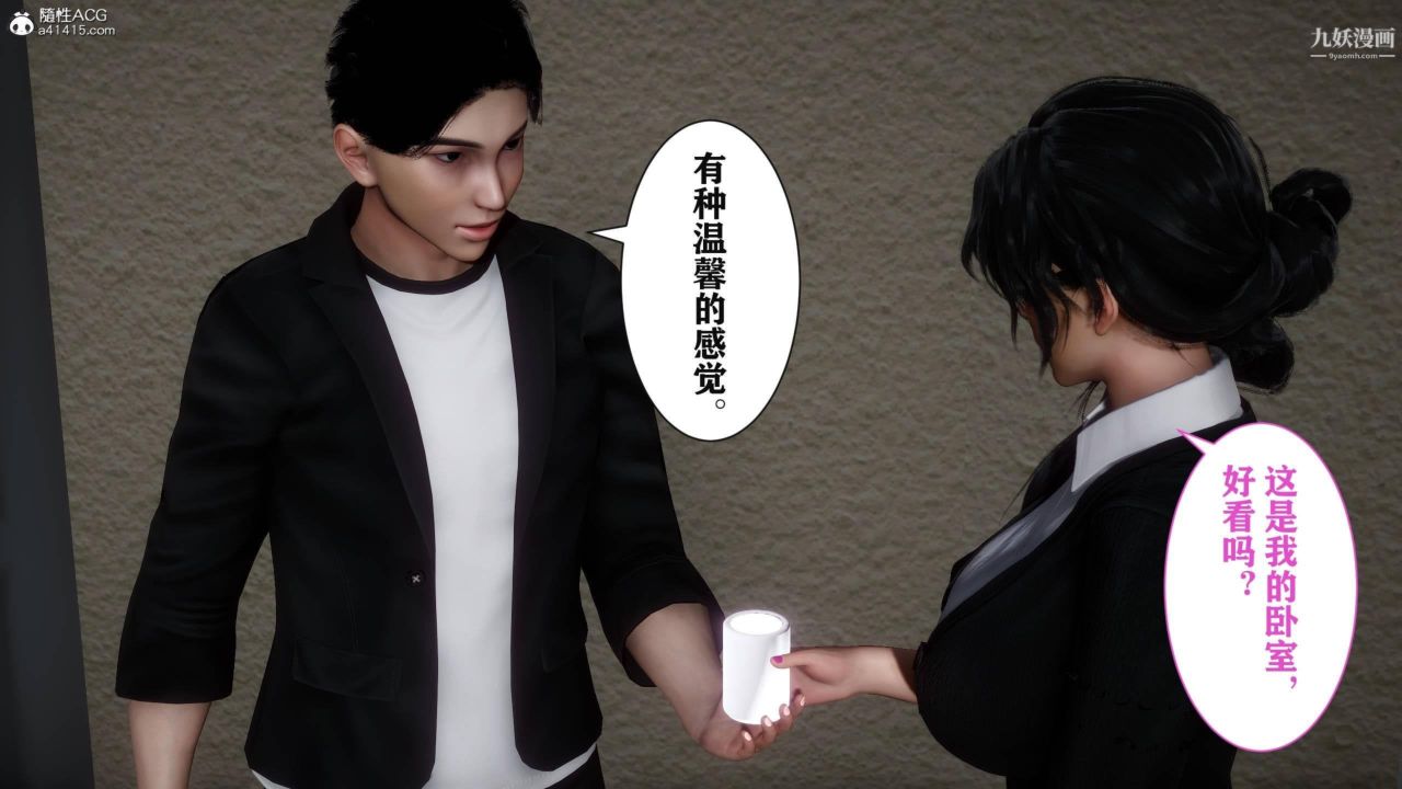 红杏墻外[3D]第04话【第04话】