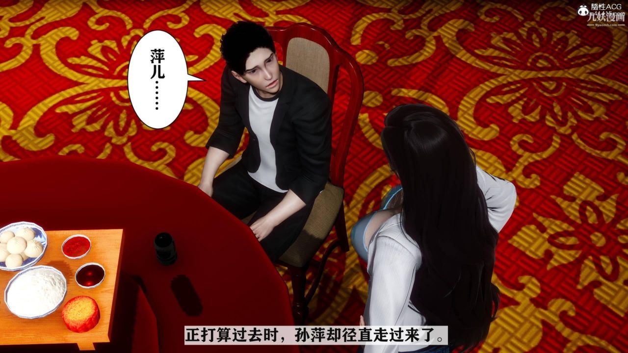 红杏墻外[3D]第04话【第06话】