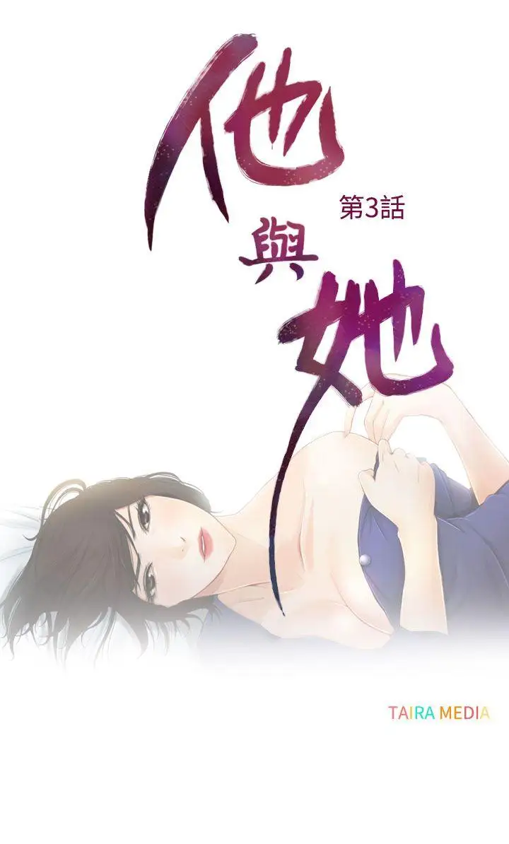 他与她第3话