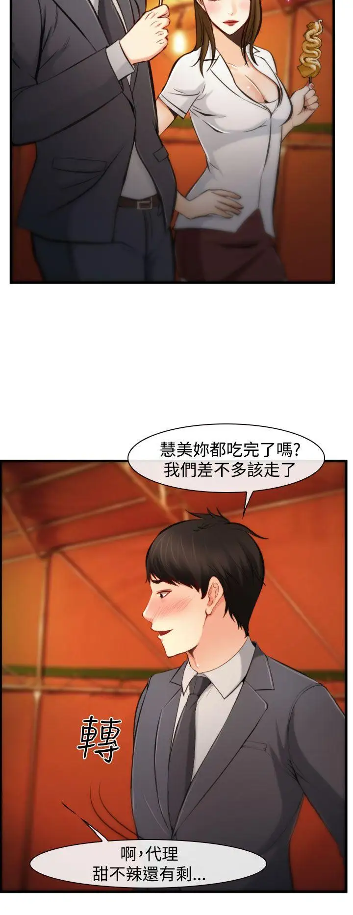 他与她第3话