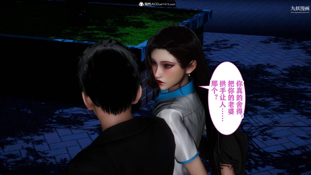 红杏墻外[3D]第04话【第08话】