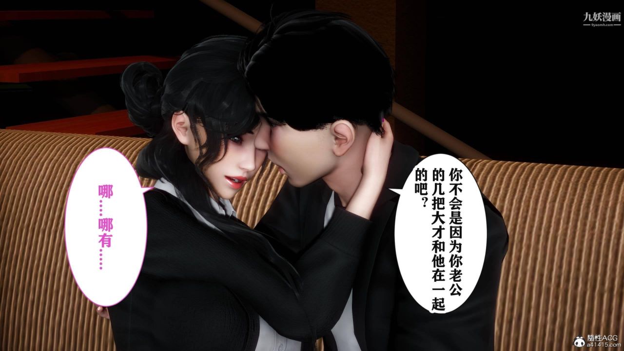 红杏墻外[3D]第04话【第10话】