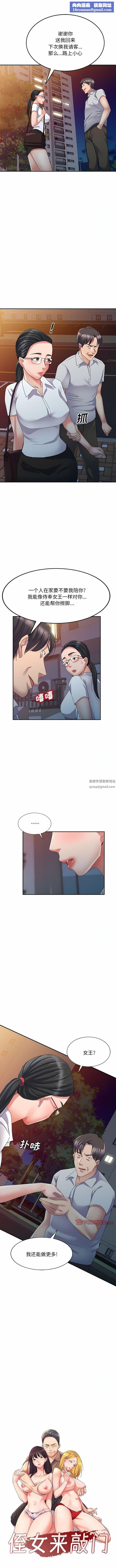 侄女来敲门第23话