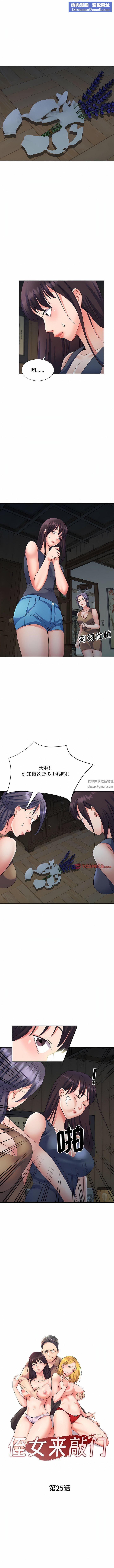 侄女來敲門第25話