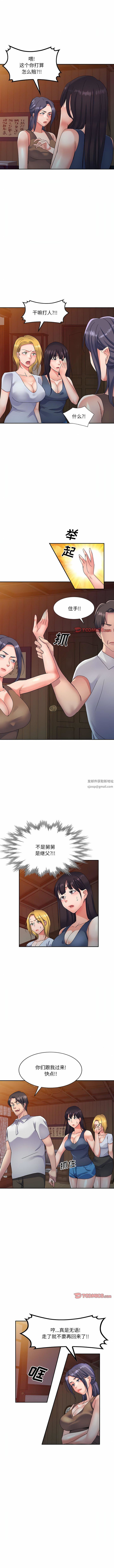 侄女来敲门第25话