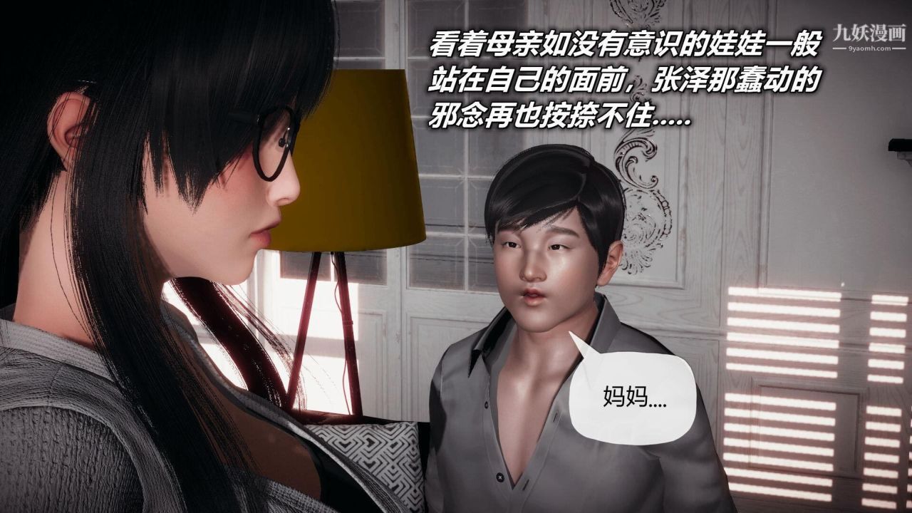 催眠契约录之母亲篇[3D]第02话【第01话】