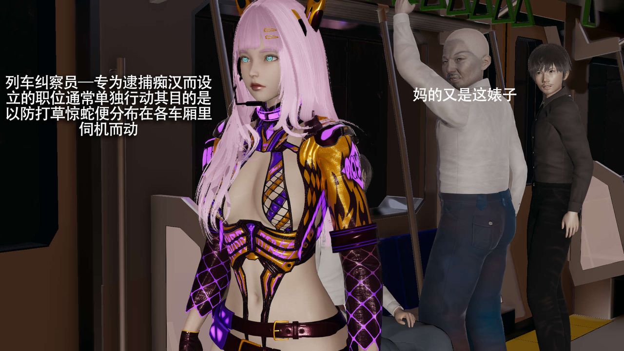 [3D]魔导世界番外-电车淫狼[无码版]