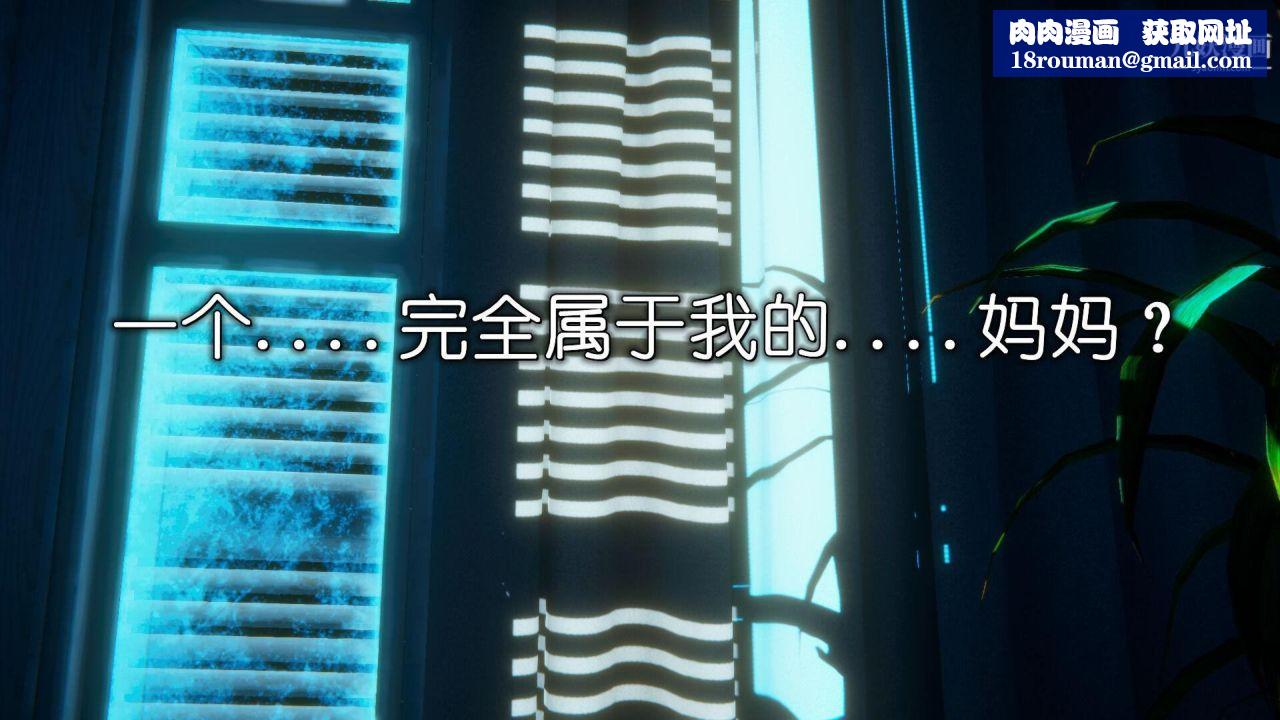 催眠契约录之母亲篇[3D]第04话【第02话】