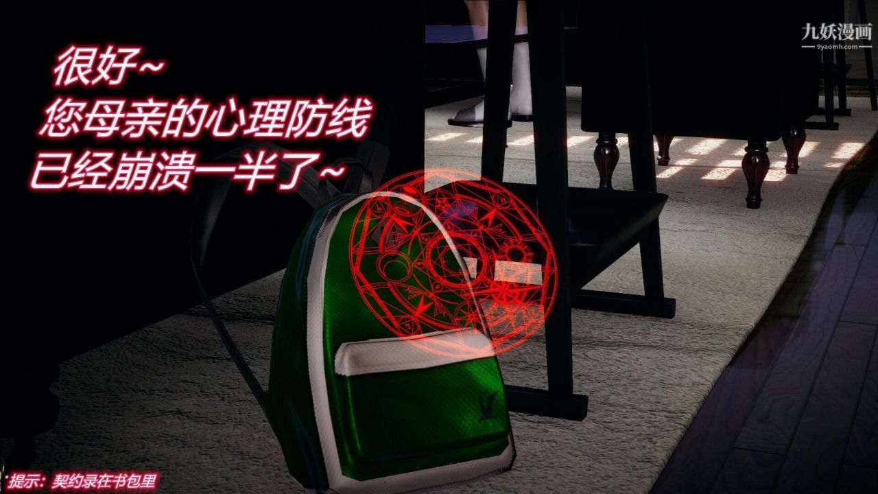 催眠契約錄之母親篇[3D]第05話【第03話】