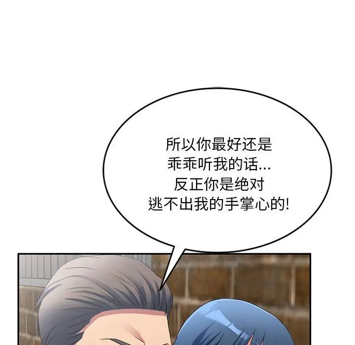 侄女来敲门第33话