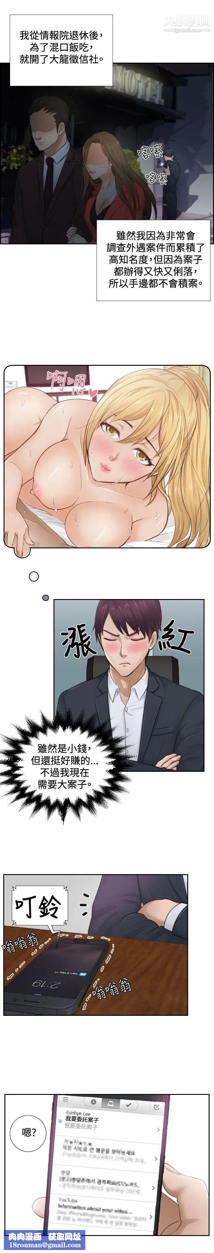 本能解决师第1话-用身体本能办案的征信社(1)