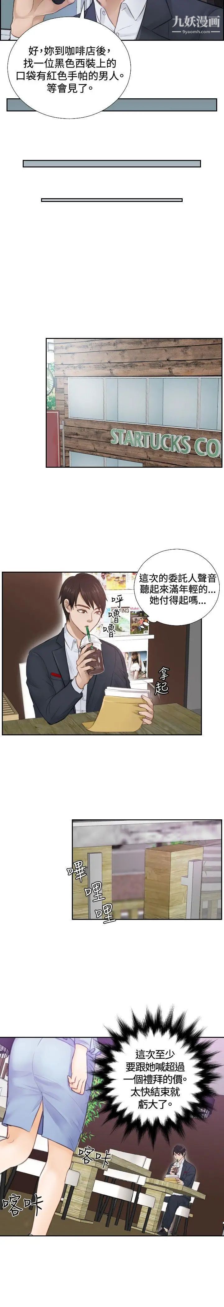 本能解決師第1話-用身體本能辦案的徵信社(1)