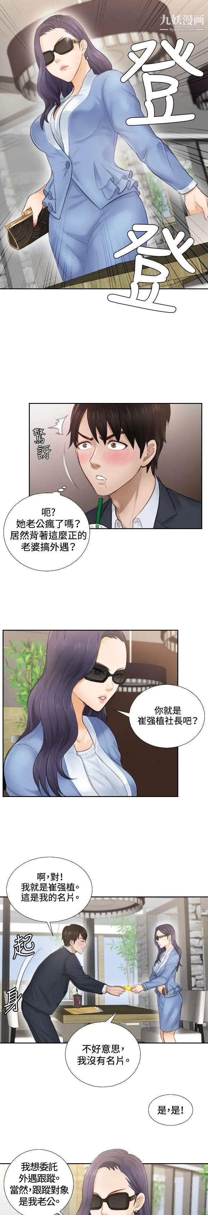 本能解决师第1话-用身体本能办案的征信社(1)