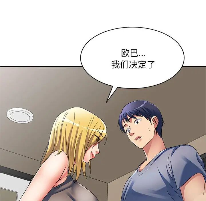 侄女来敲门第34话