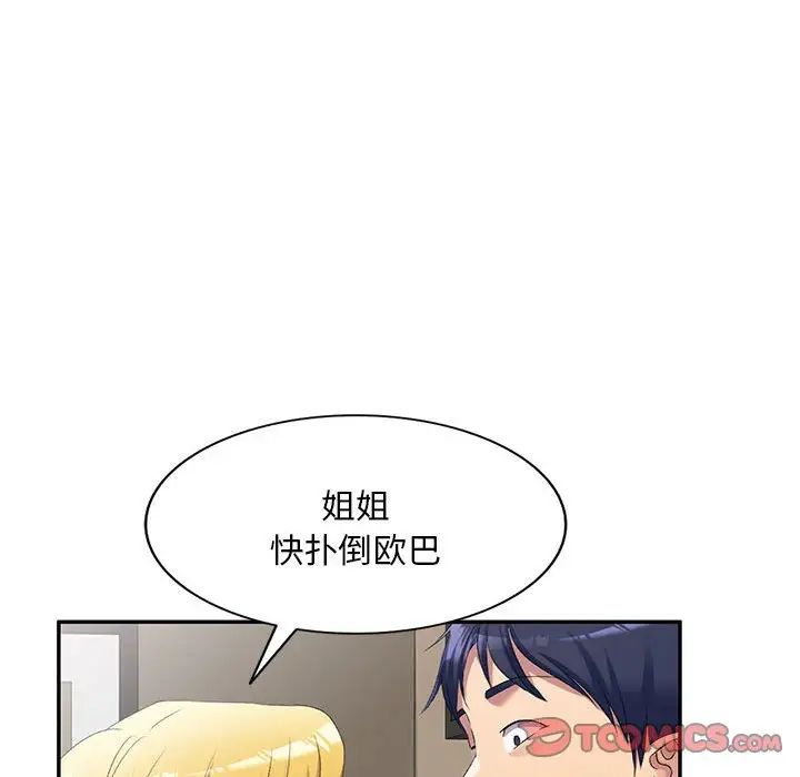 侄女来敲门第34话