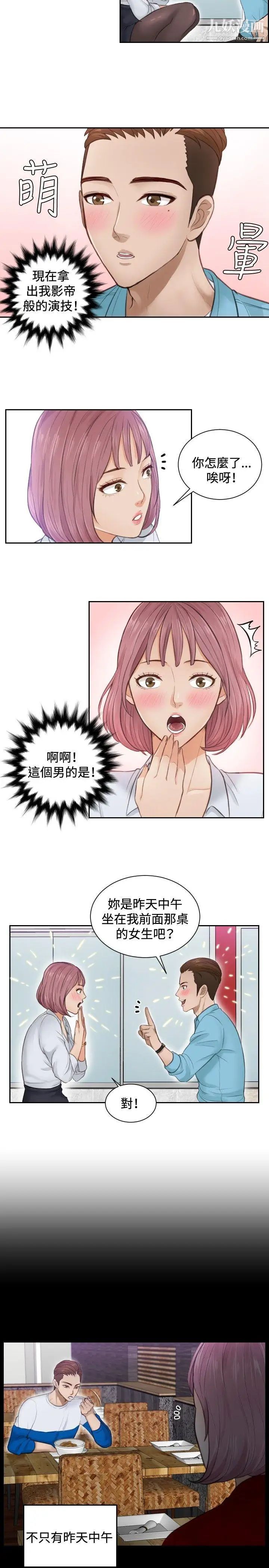 本能解决师第2话-用身体本能办案的征信社(2)