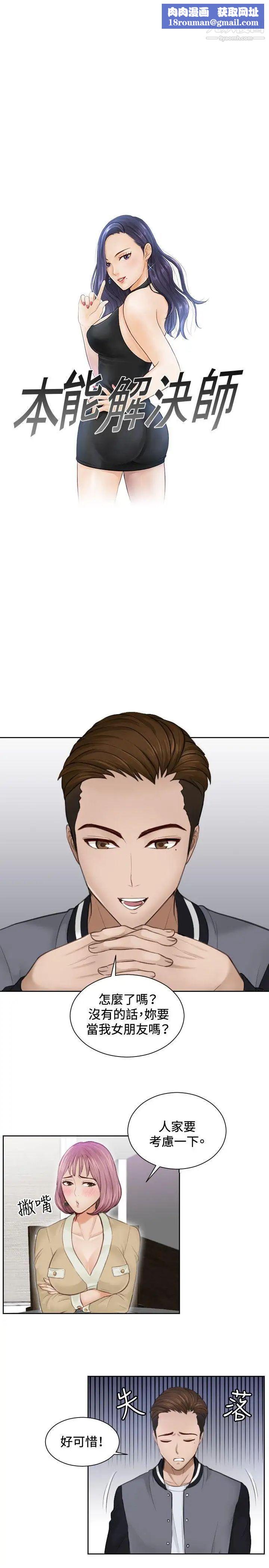 本能解决师第4话-用身体本能办案的征信社(4)