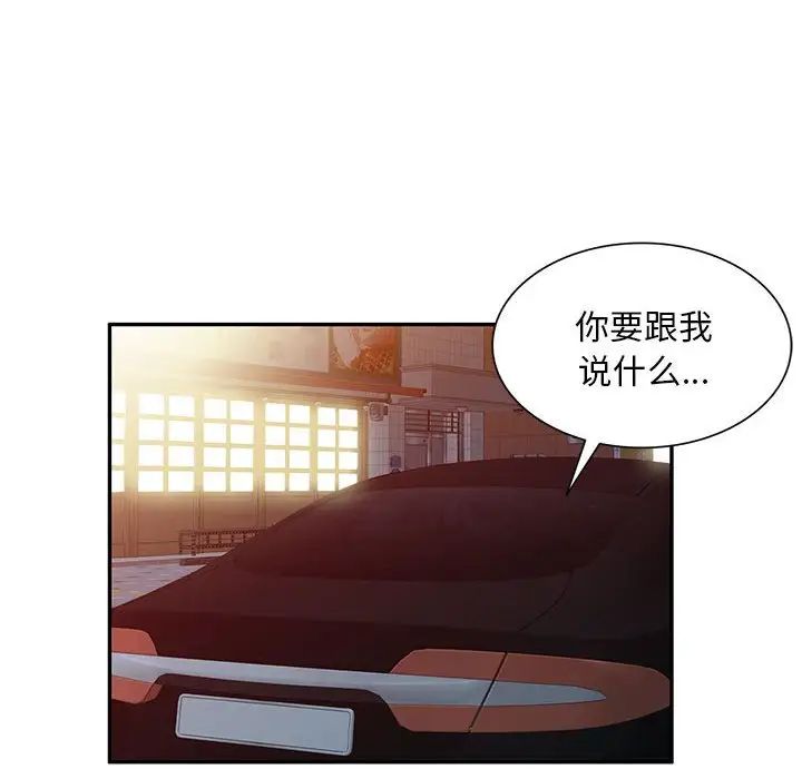 侄女來敲門第36話