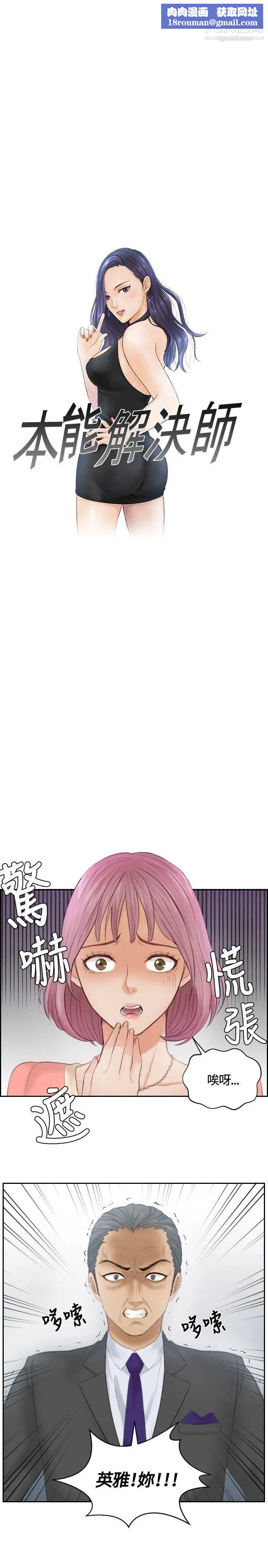 本能解决师第9话-用身体本能办案的征信社(9)